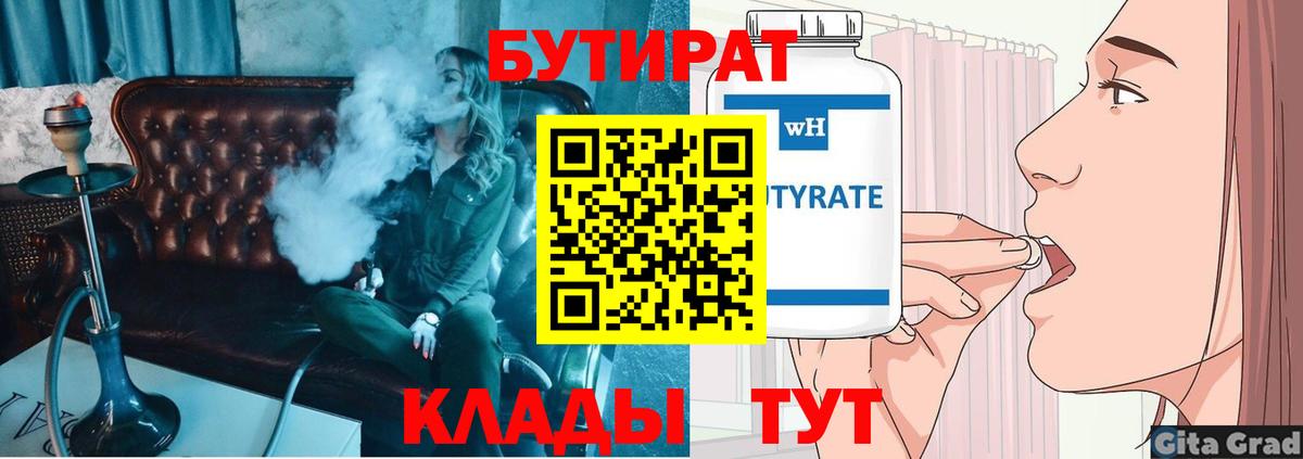 Бутират вода Азов