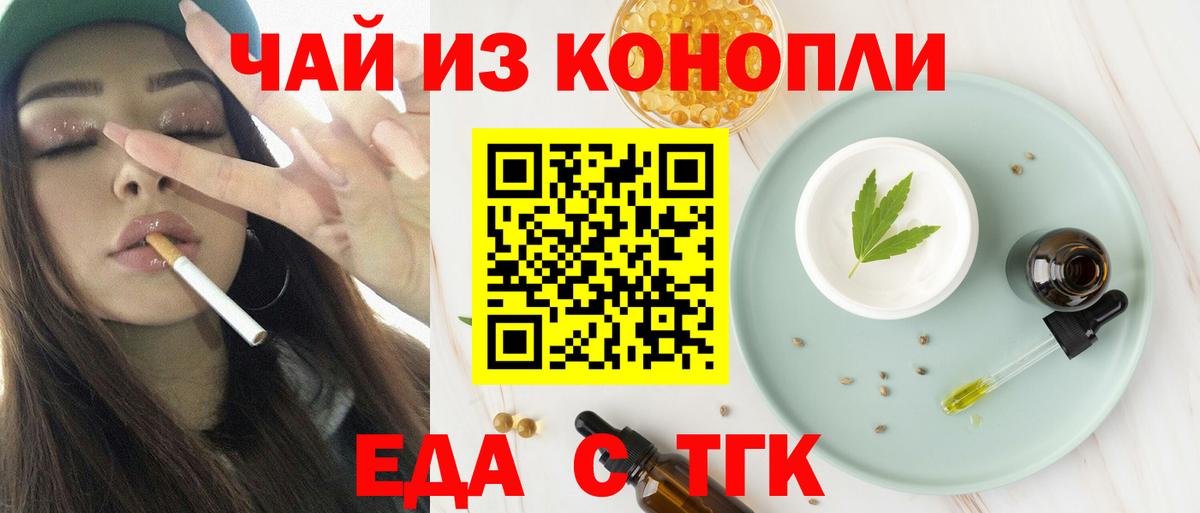 Еда ТГК марихуана Азов