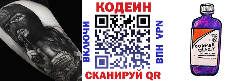Кодеин Purple Drank Азов