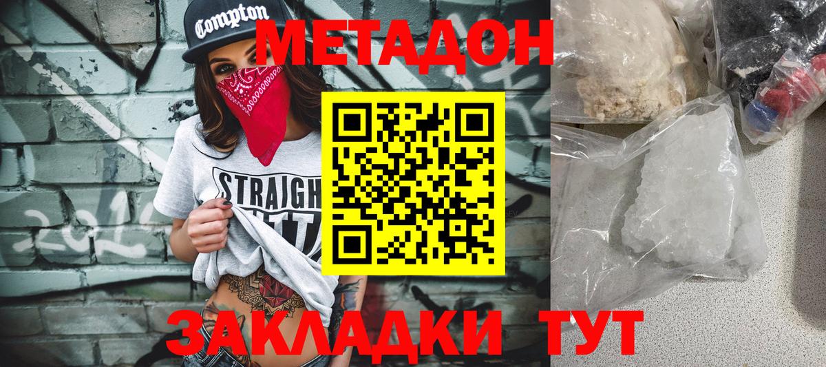 Азов  МЕТАДОН кристалл  Вход с VPN 
